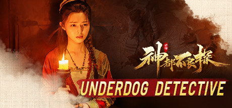 神都不良探 Underdog Detective