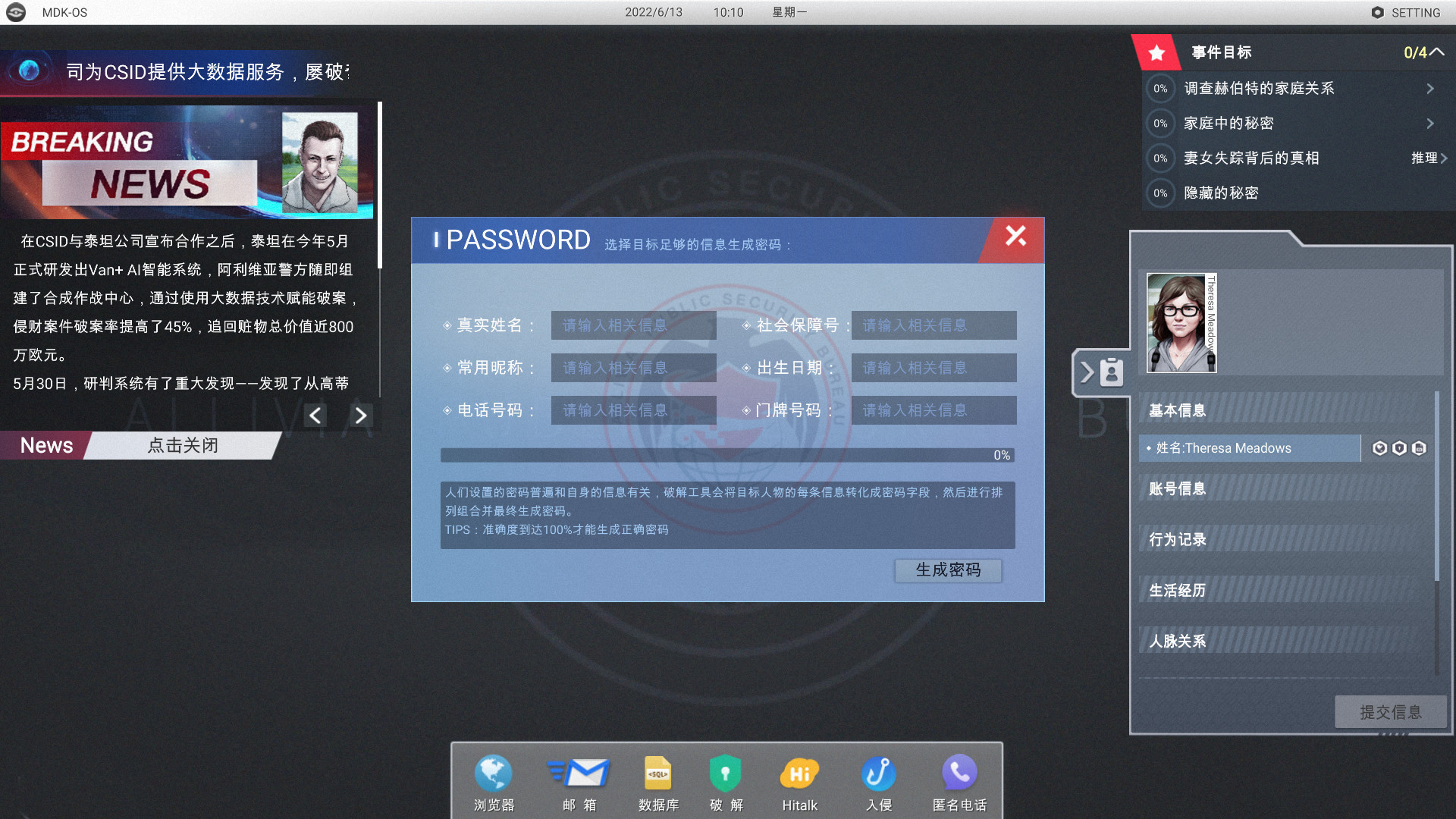 全网公敌 - 甜蜜之家 screenshot screenshot 1