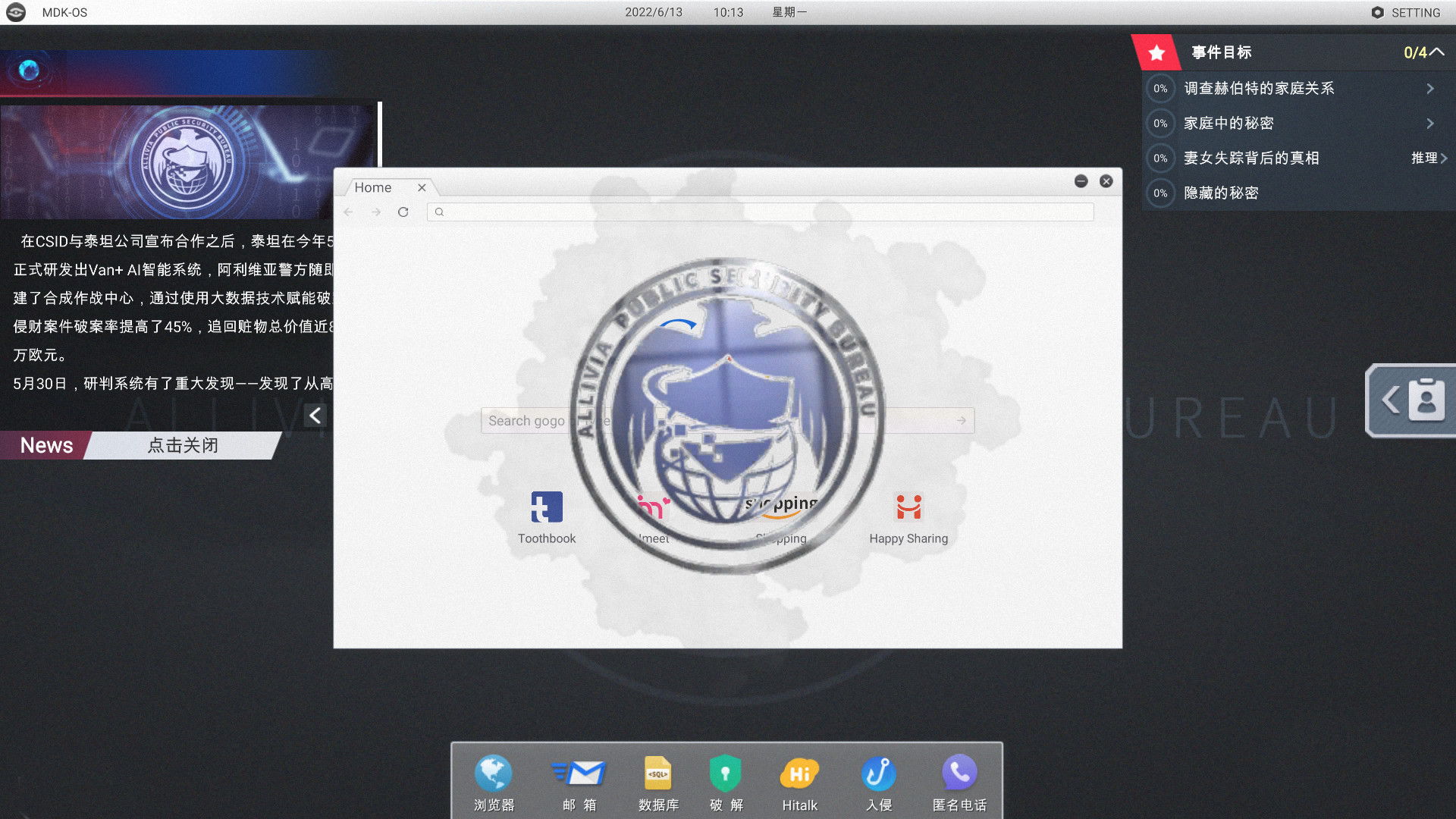 全网公敌 - 甜蜜之家 screenshot screenshot 2