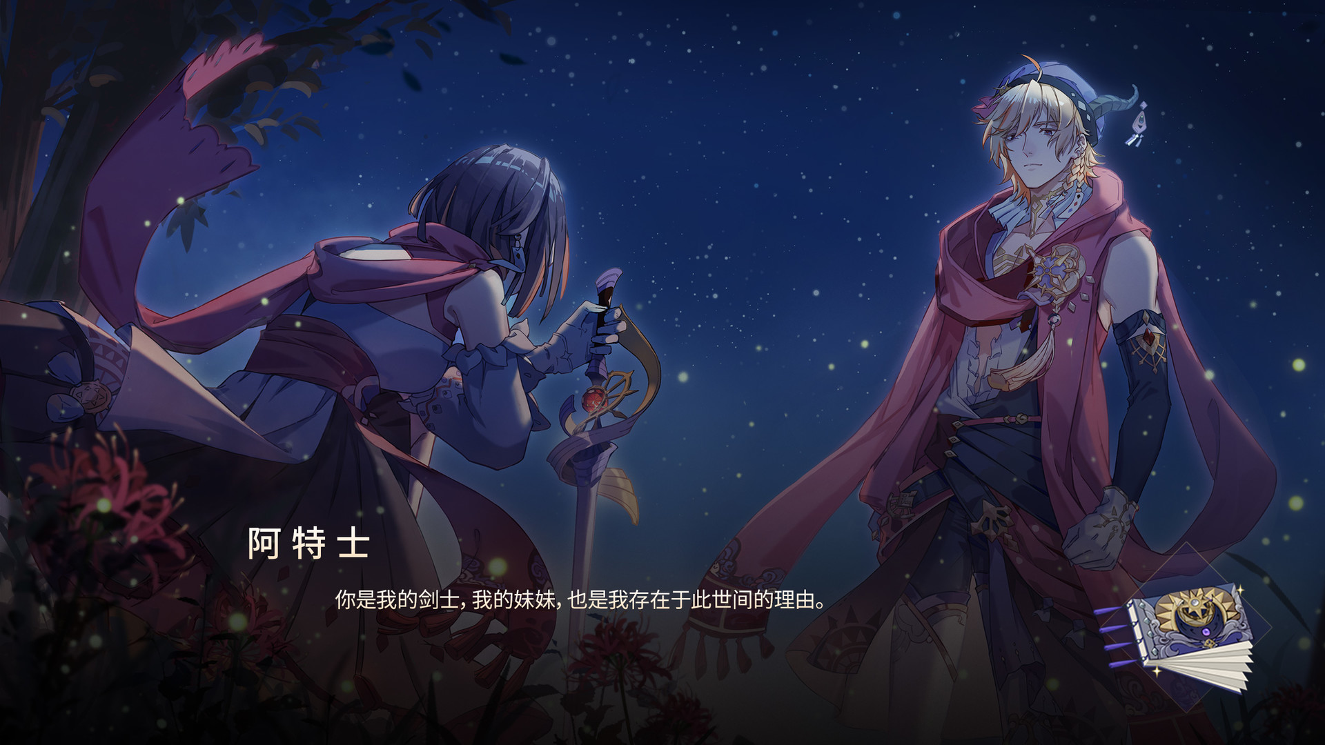 寂寞神明的心愿手记 #6