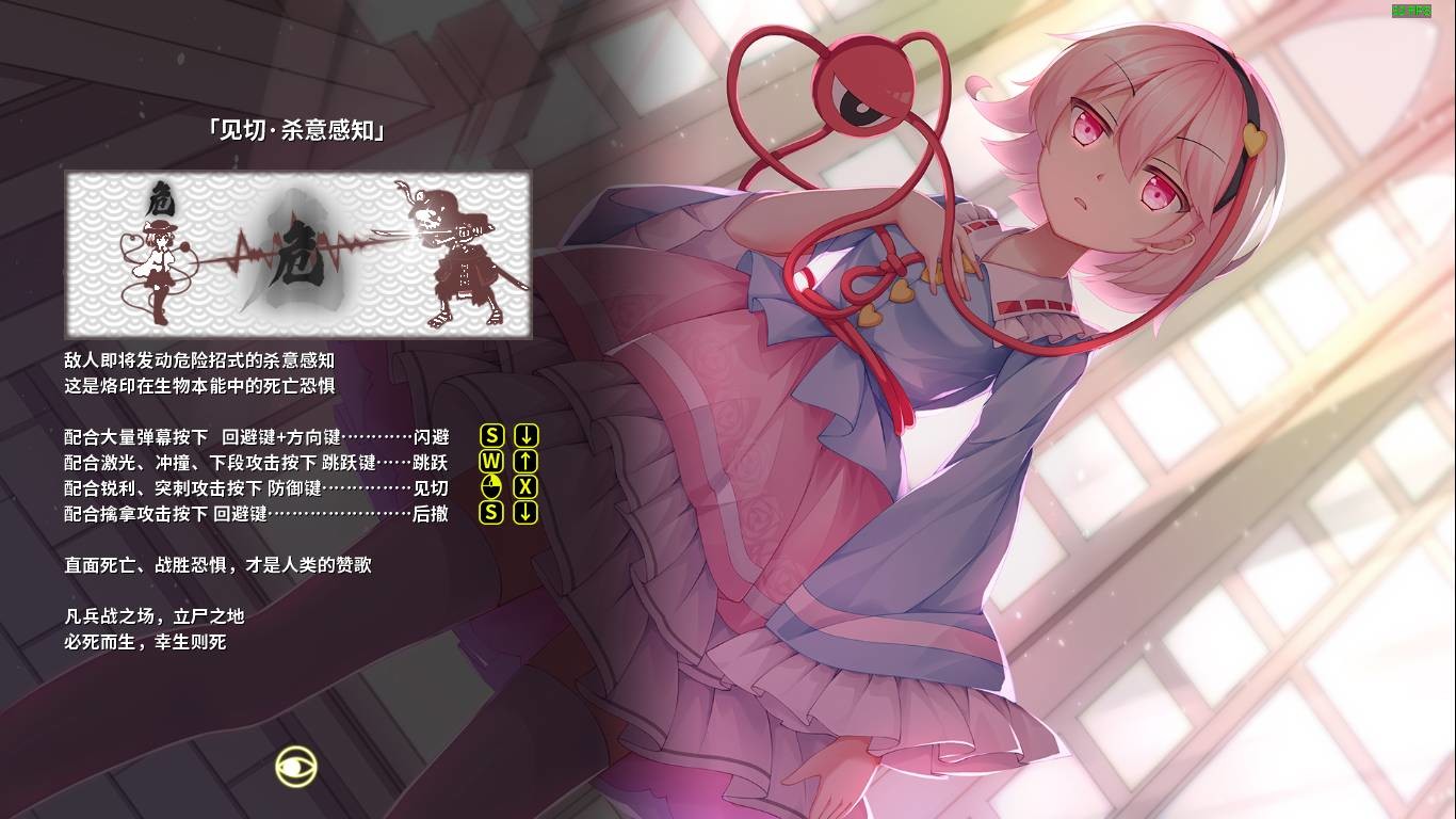 Halluci-Sabbat of Koishi #12