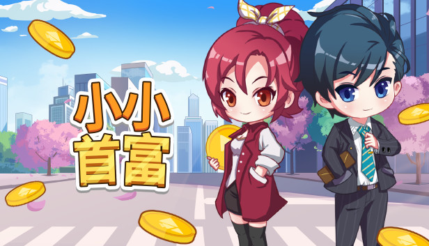 小小首富op Steam 小小首富op Steam