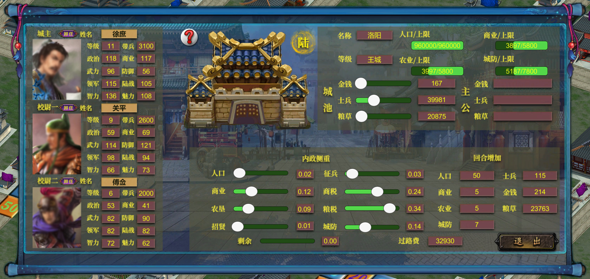 中华富甲三国 #12