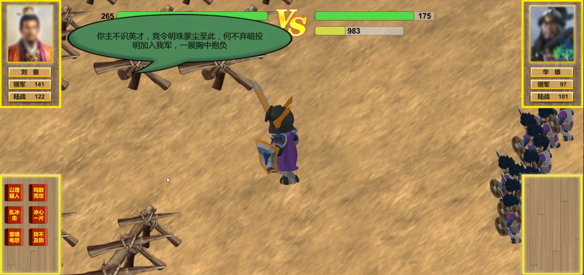 中华富甲三国 #9