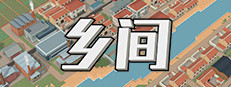 乡间 게임 이미지