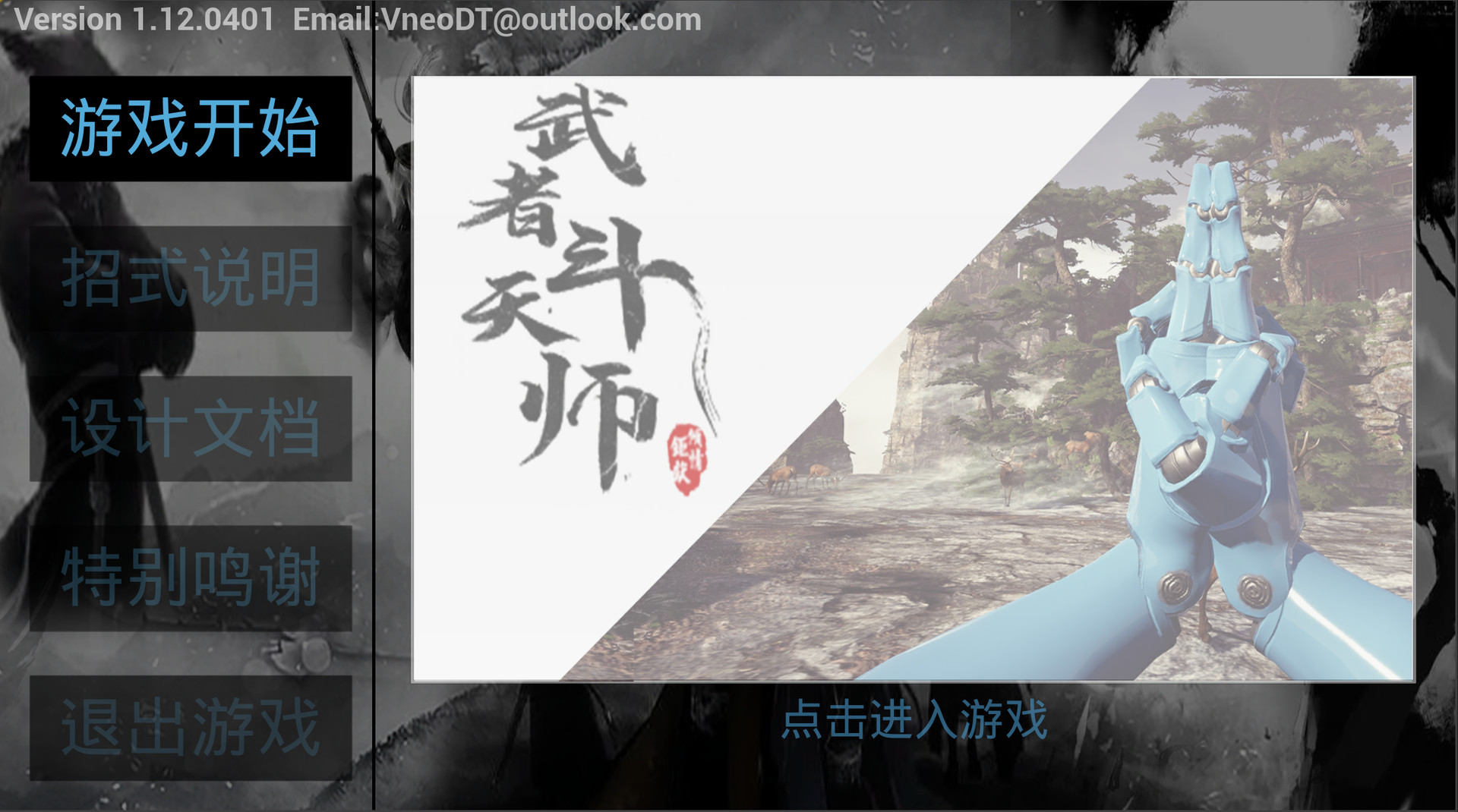 武者斗天师 screenshot 1