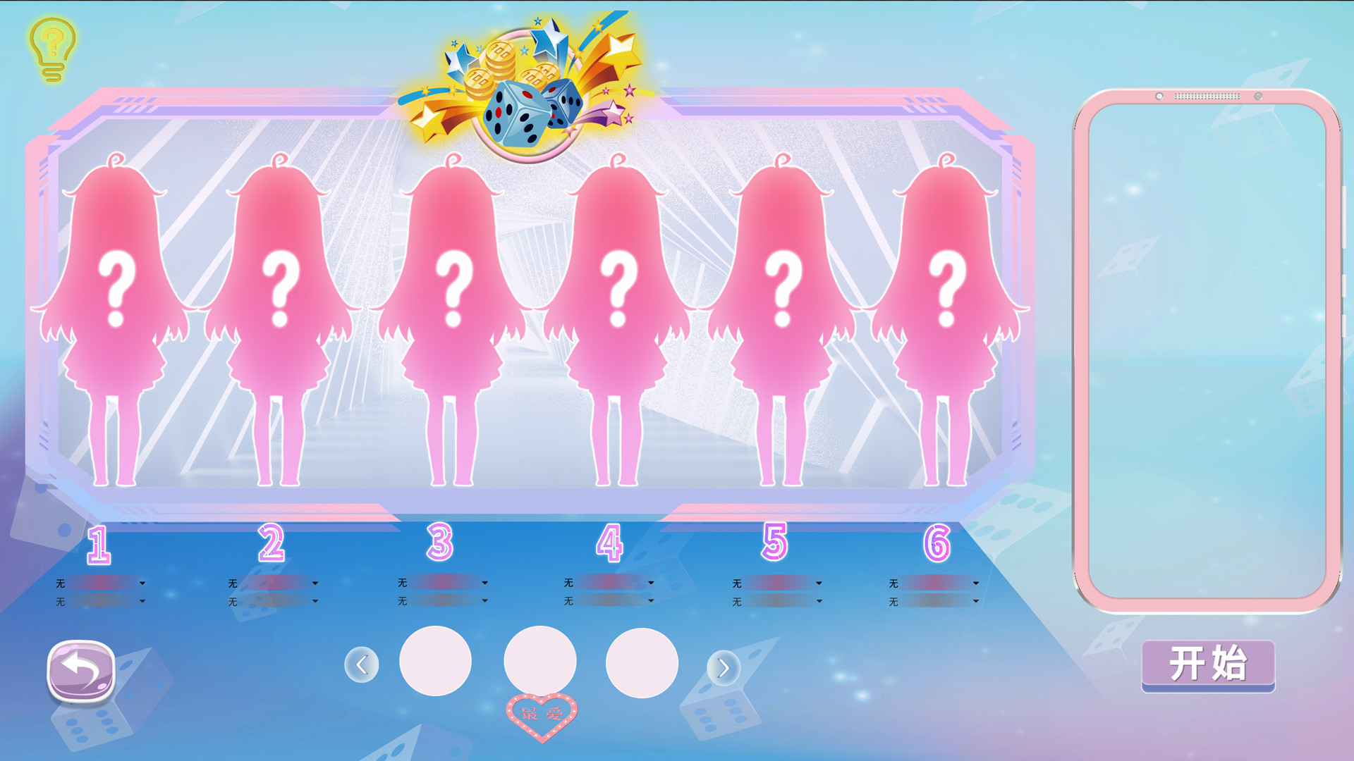 真人恋爱大冒险 #5