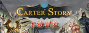 Carter Story / 卡特冒险