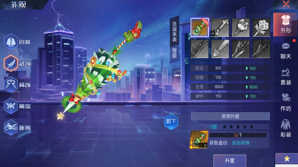 契灵之约-武饰【圣诞来袭】