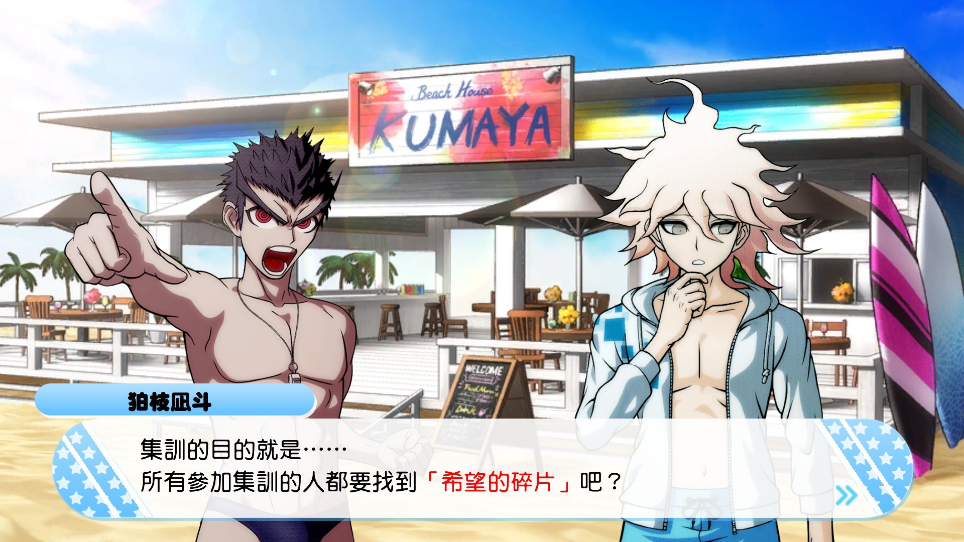 220721幸福弹丸论破s超高中级的南国掷骰合宿已在steam上推出国区售价