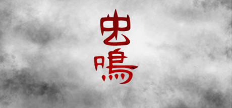 虫鸣 banner