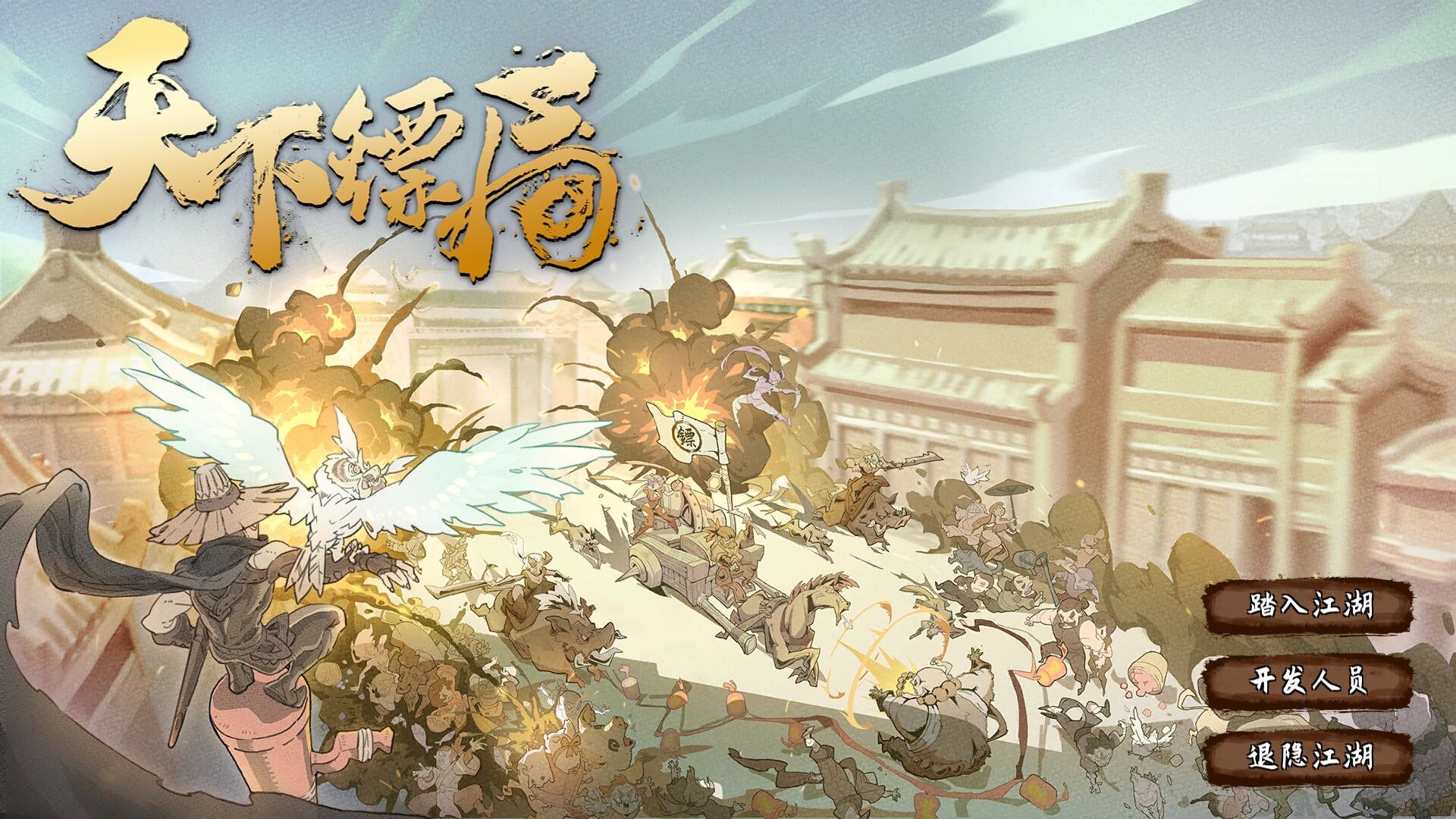 天下镖局（Build.9926107-女团镖队）