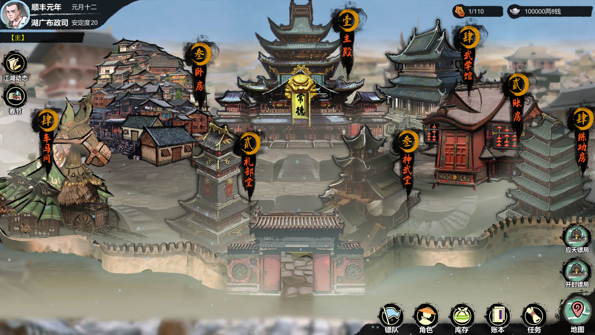 天下镖局(Build.9926107-女团镖队)
