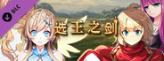 Idle Calibur:Gift of love