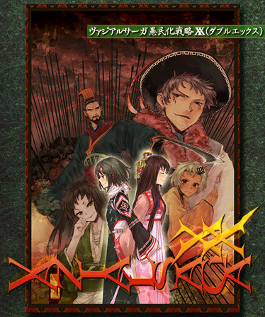 VAZIAL SAGA XX