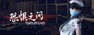恐惧之间 Fear surrounds Playtest