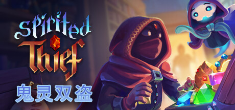 《鬼灵双盗/Spirited Thief》v1.0.0.5中文版-拾艺肆