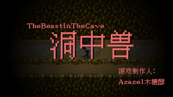 скриншот The Beast In The Cave 0