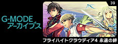 G-MODEアーカイブス39 フライハイトクラウディア4 永遠の絆