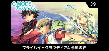 Steam 社群 G Modeアーカイブス39 フライハイトクラウディア4 永遠の絆