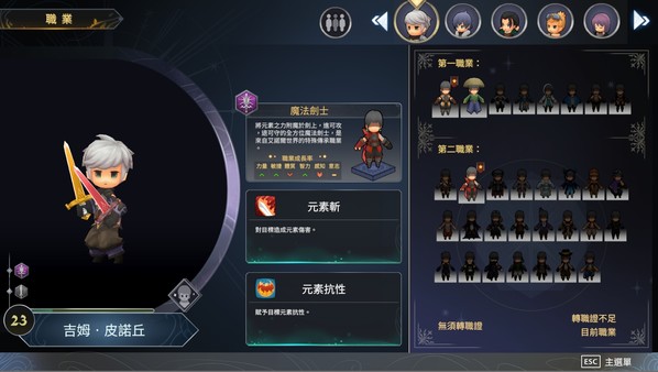 迷霧國度：傳承─秘傳職業套組