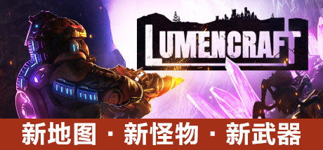 Lumencraft 深岩破裂者|官方中文|V9158-正式版-完整单人剧情_白嫖游戏网