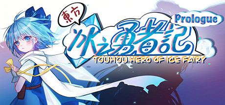 Touhou Hero of Ice Fairy: Prologue banner image