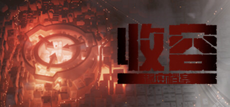 收容：秘密档案 游戏图标