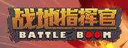 战地指挥官/Battleboom