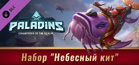 Сыграть в Paladins®