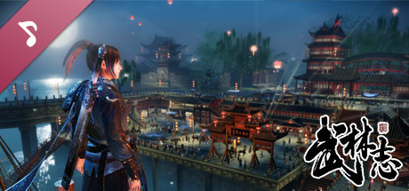 武林志（Wushu Chronicles） Soundtrack banner image