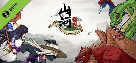山河伏妖录 Demo