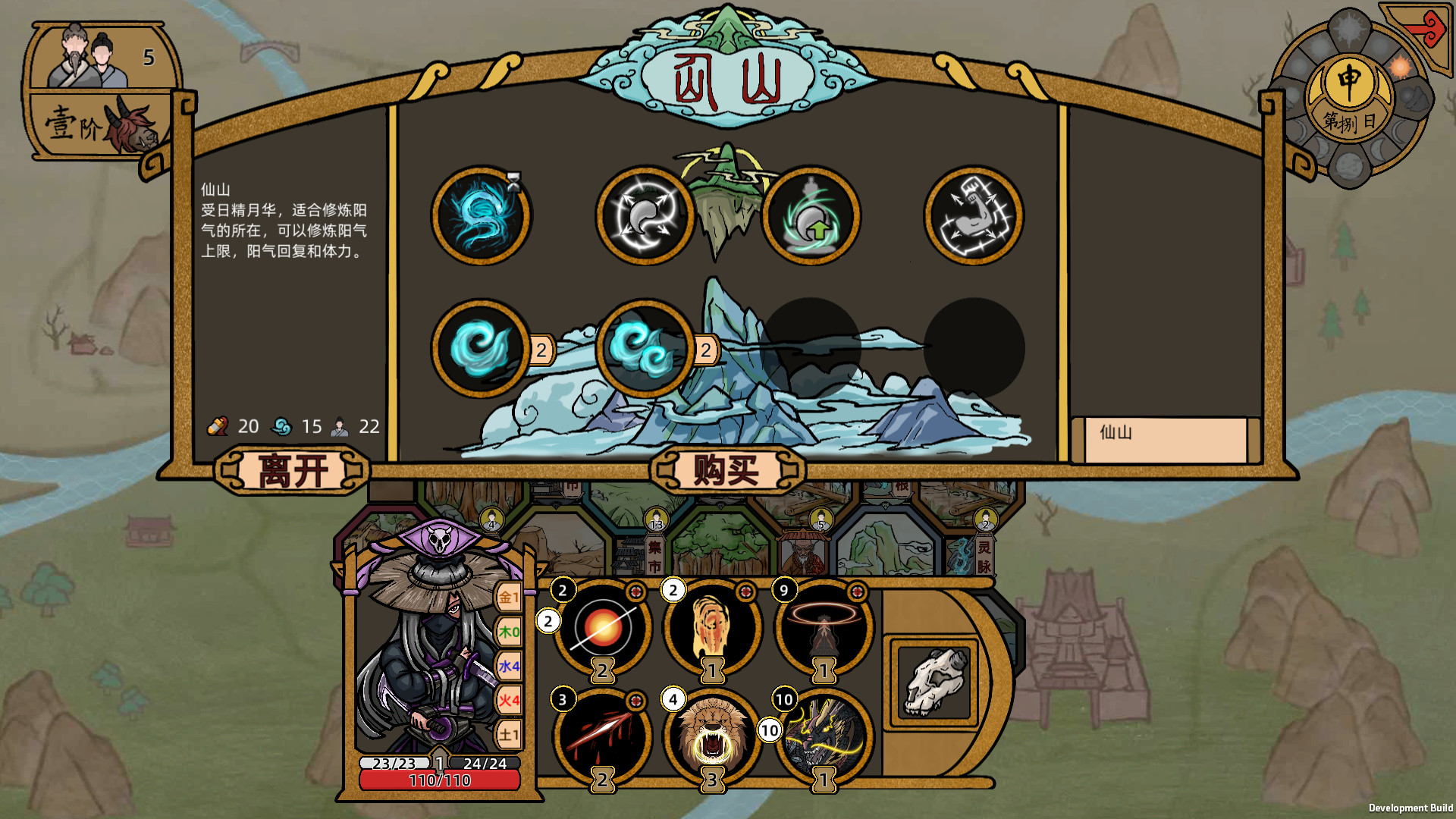 山河伏妖录 Demo #8