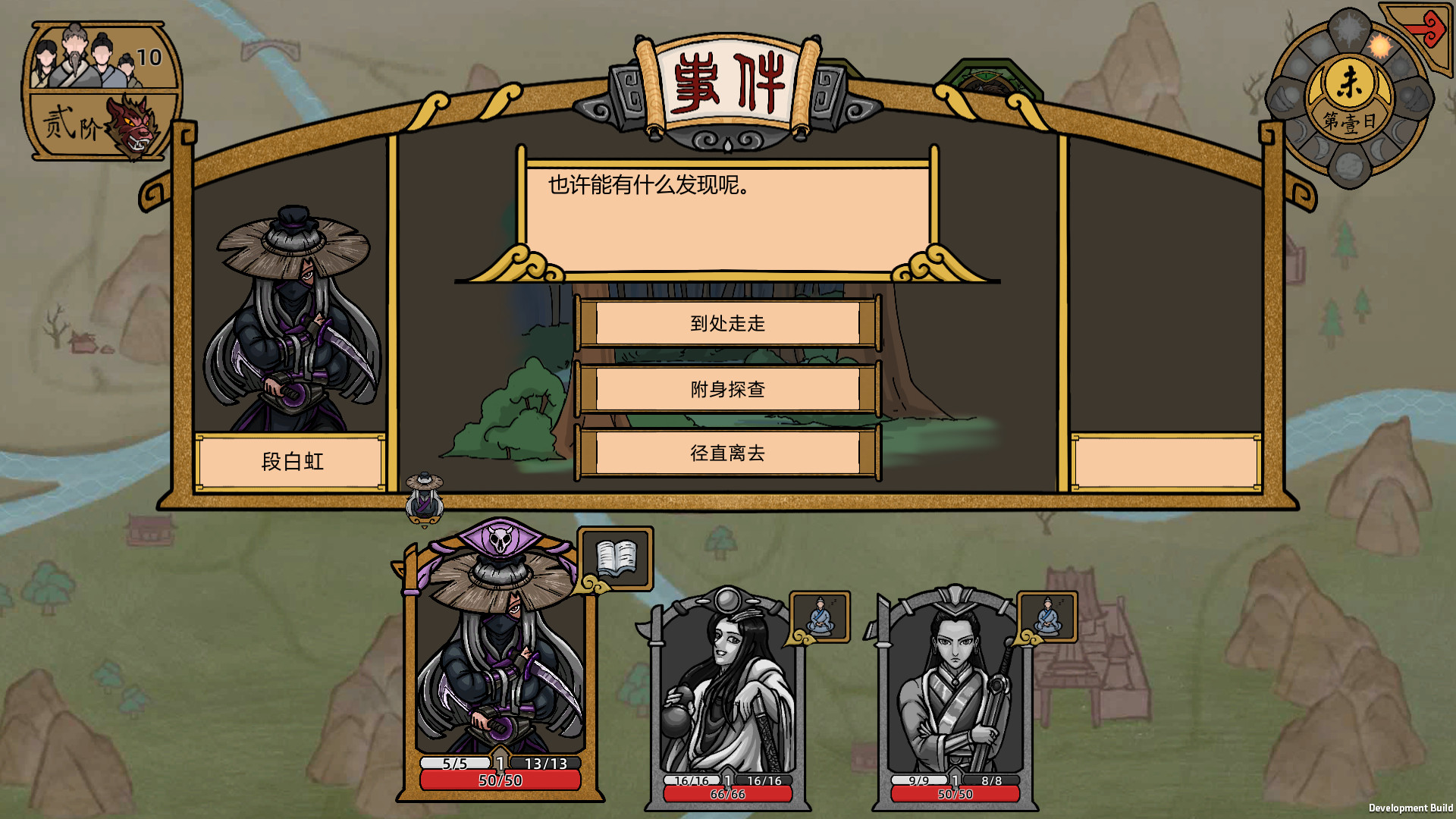 山河伏妖录 Demo #3