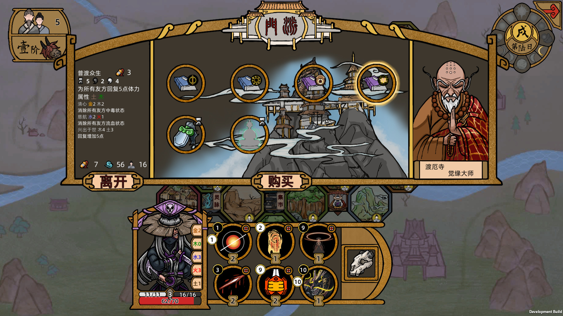 山河伏妖录 Demo #9