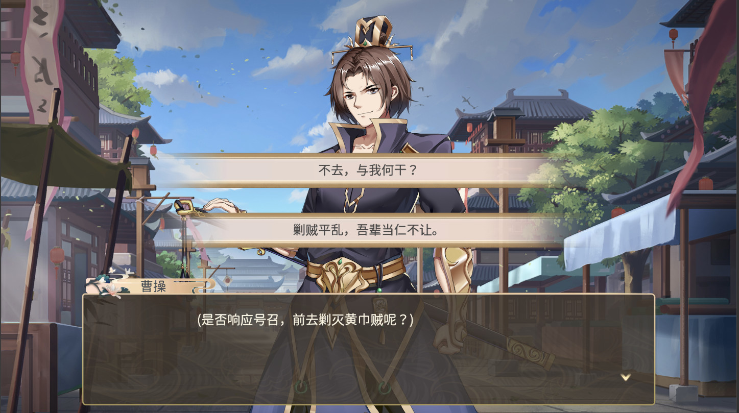 幻想曹操传 Fantasy of Caocao #11