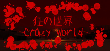 狂の世界-Crazy World- Cover Image