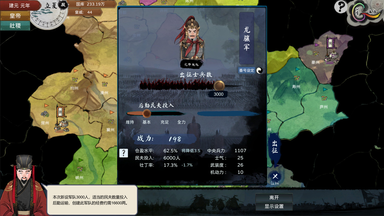 皇帝与社稷·试玩版 The Emperor and State screenshot screenshot 5