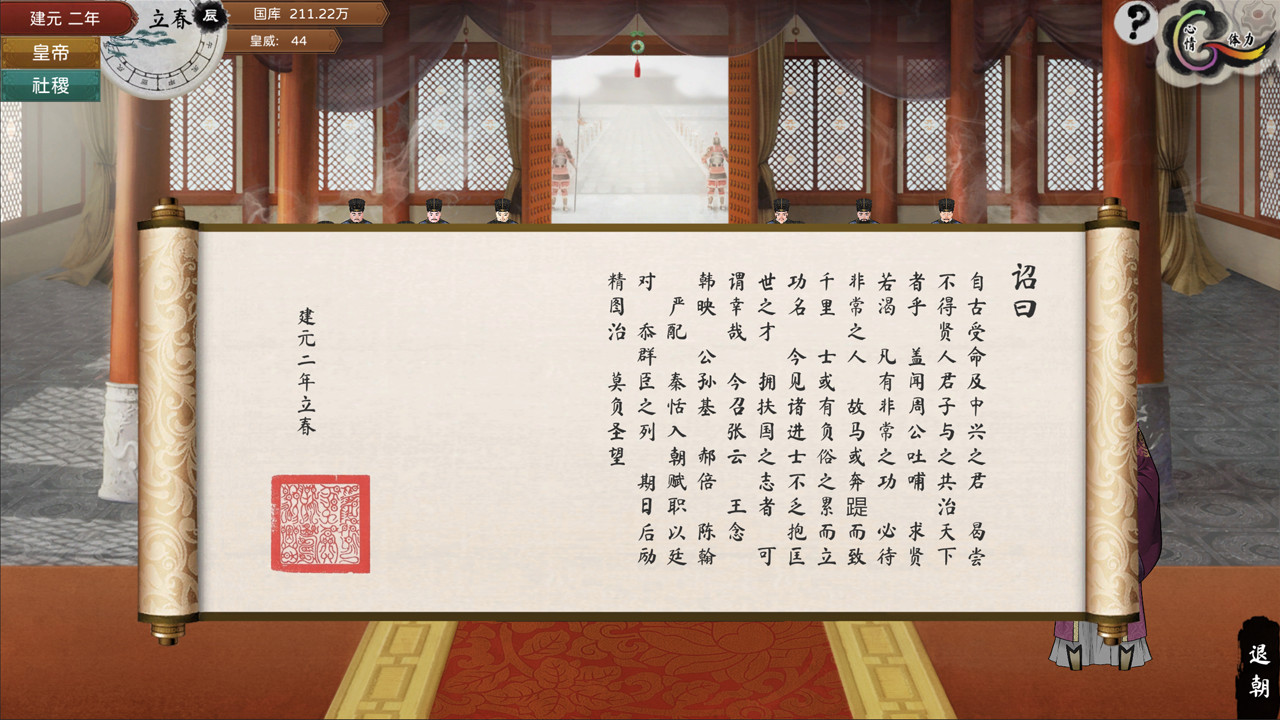 皇帝与社稷·试玩版 The Emperor and State screenshot screenshot 8