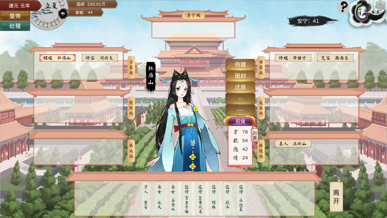 皇帝与社稷·试玩版 The Emperor and State screenshot screenshot 4
