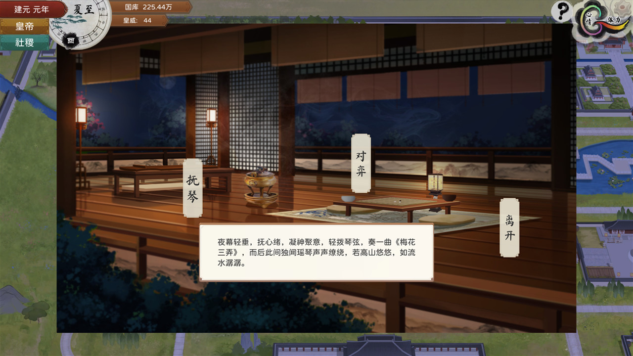 皇帝与社稷·试玩版 The Emperor and State screenshot screenshot 7