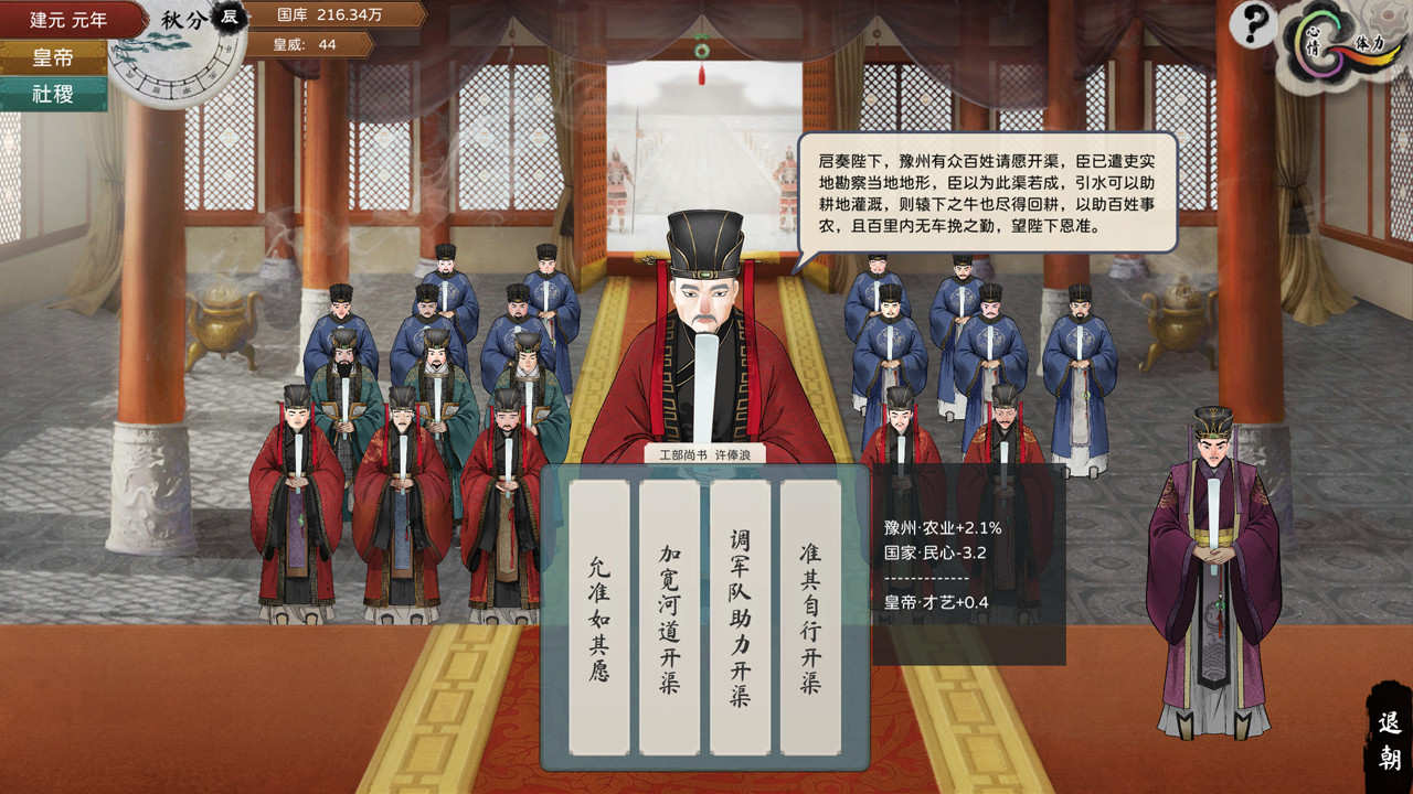 皇帝与社稷·试玩版 The Emperor and State screenshot screenshot 1