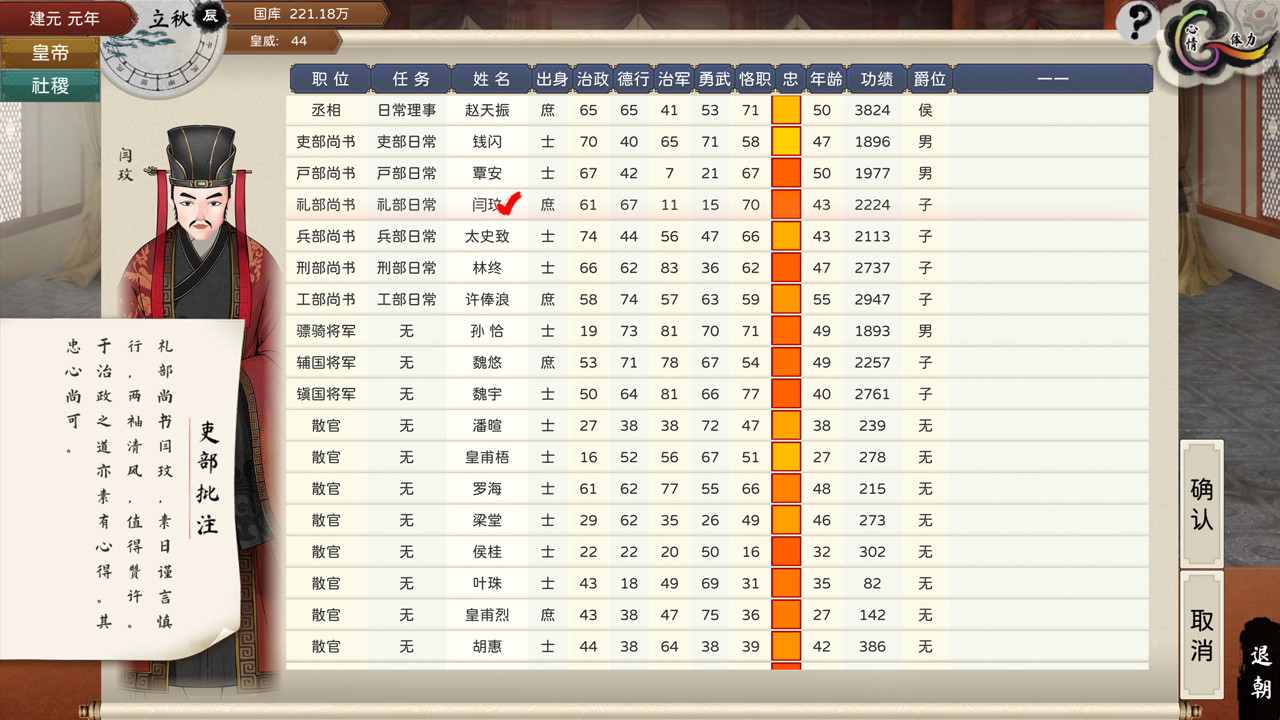 皇帝与社稷·试玩版 The Emperor and State screenshot screenshot 2
