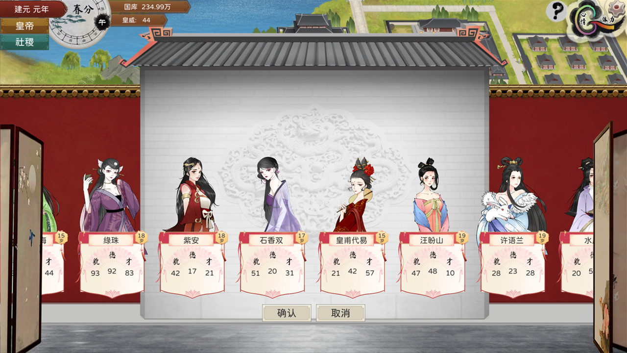 皇帝与社稷·试玩版 The Emperor and State screenshot screenshot 3