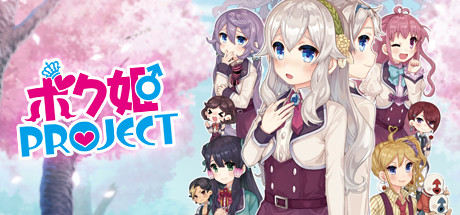 ボク姫PROJECT banner image