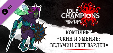 Купить дешево Idle Champions. Witchlight Warden Skin & Feat Pack Купить ключ дешево Idle Champions. Witchlight Warden Skin & Feat Pack