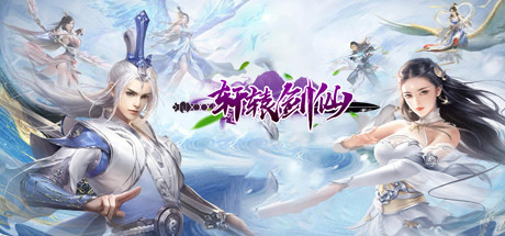 轩辕剑仙-正统东方修仙传说