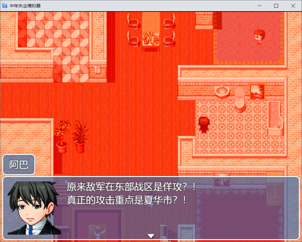 中年失业模拟器-第3季 #2