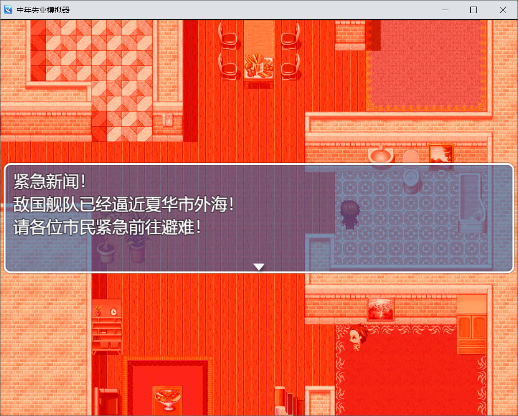 中年失业模拟器-第3季 #0