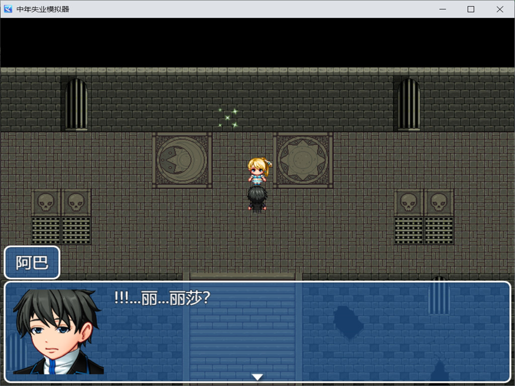 中年失业模拟器-第3季 #10